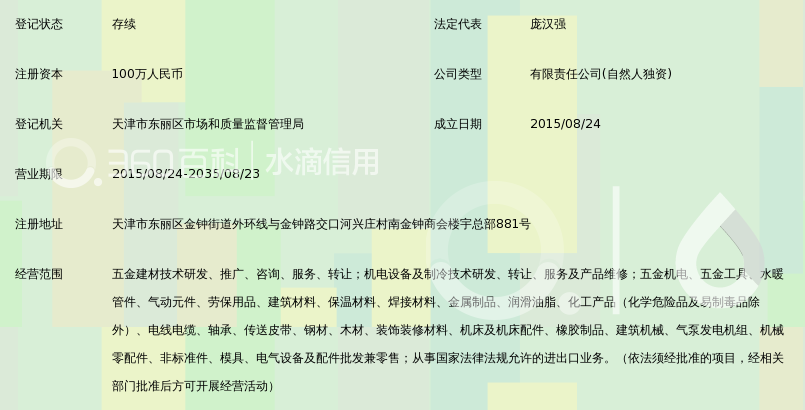 天津欣祺浩达科技 专注信息技术咨询服务的创新力量